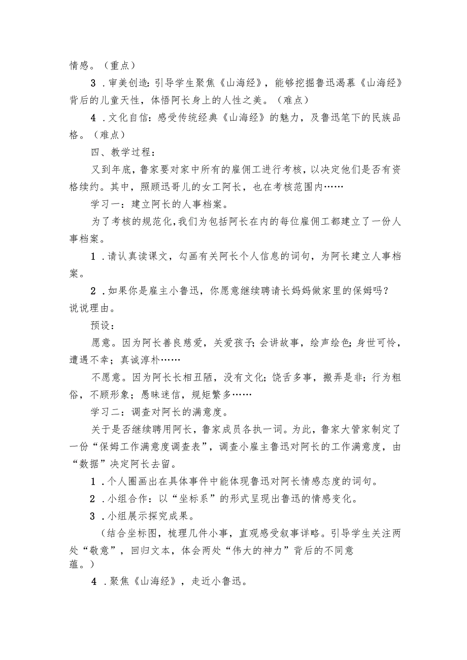 10 阿长与山海经 公开课一等奖创新教学设计.docx_第2页