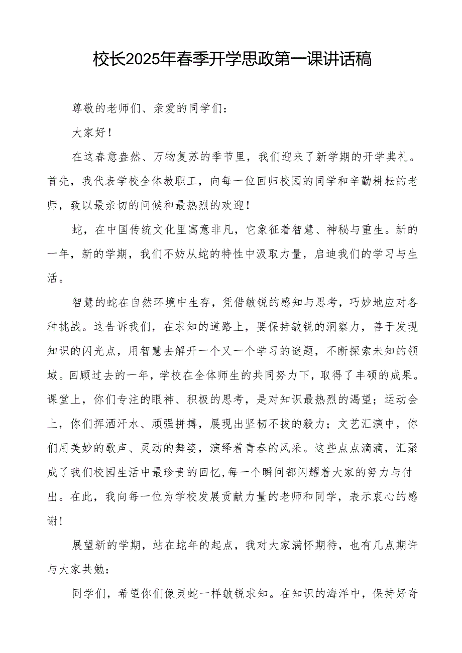 校长2025年季开学思政第一课讲话(人工智能AI）等13篇.docx_第3页