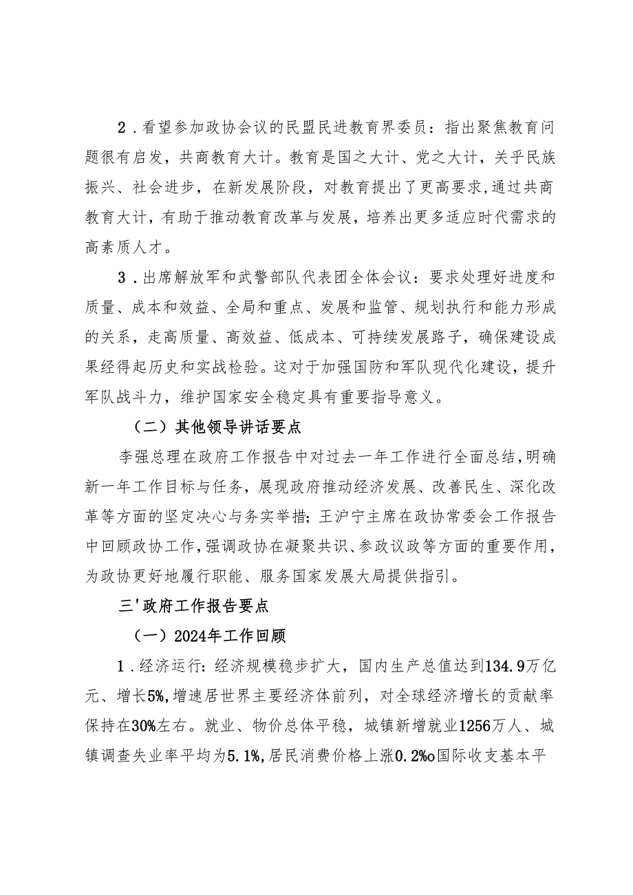 3篇 2025年全国两会精神宣讲提纲.docx_第3页
