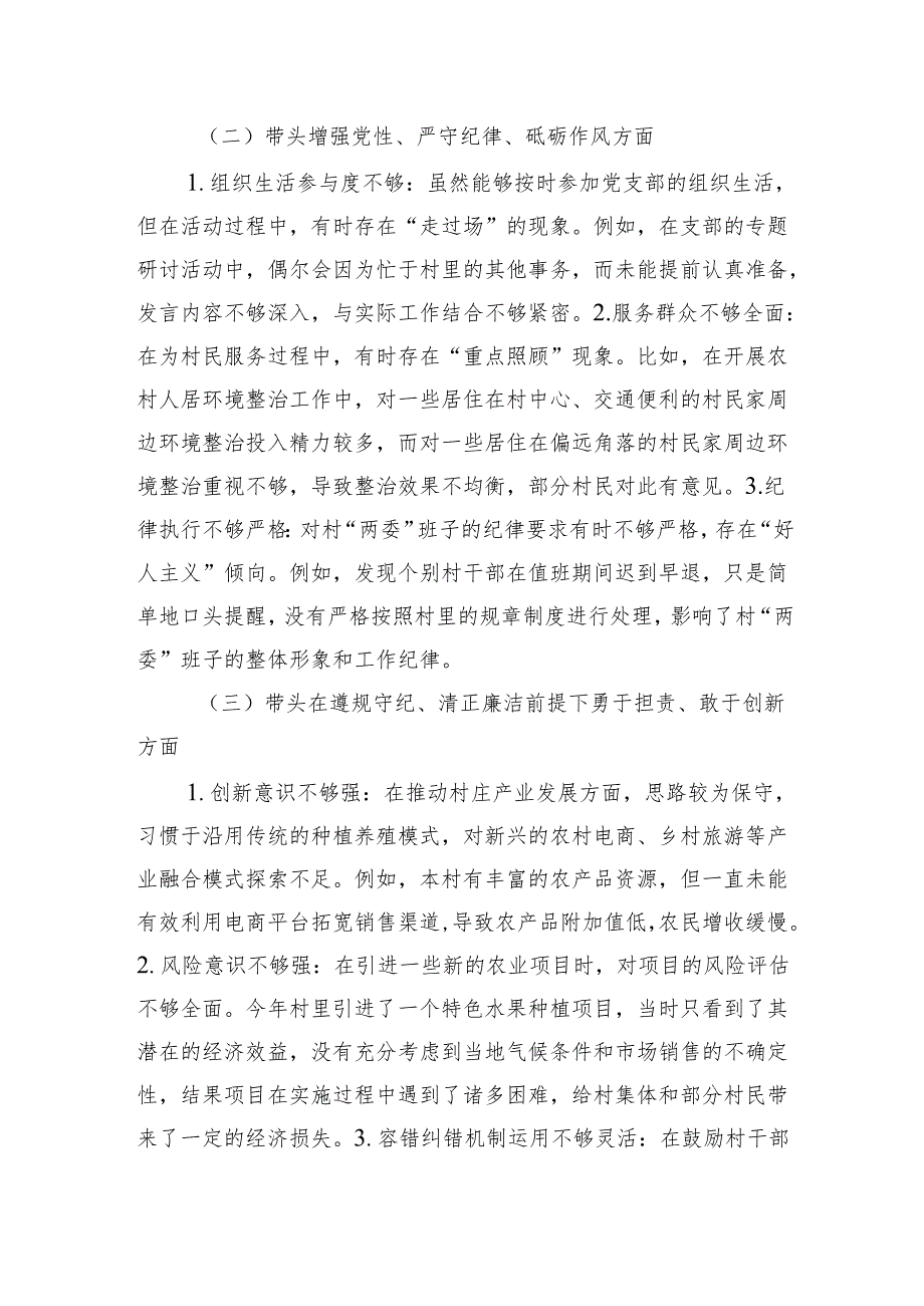 2024年“四个带头”个人对照检查发言材料 5篇.docx_第2页