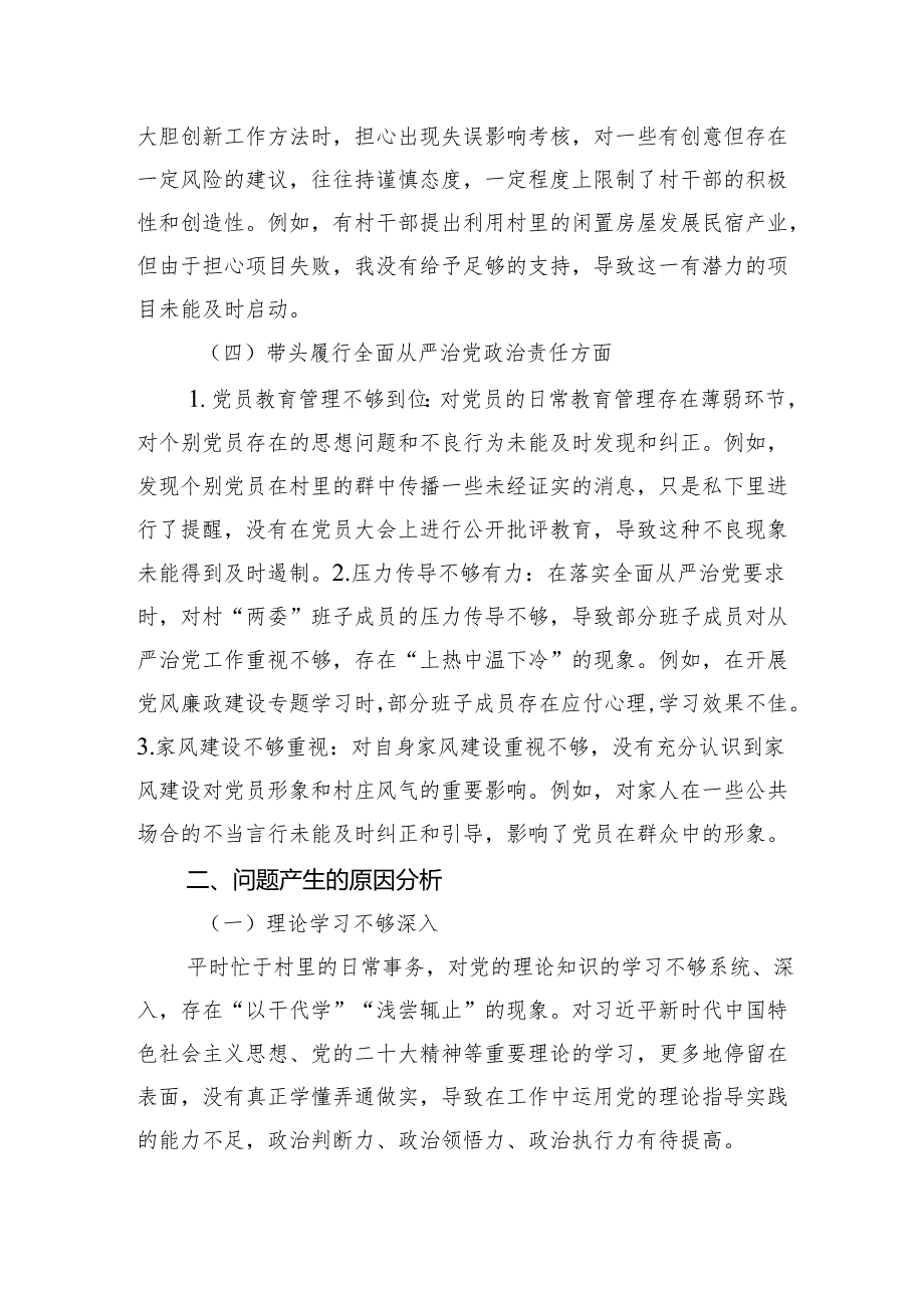 2024年“四个带头”个人对照检查发言材料 5篇.docx_第3页