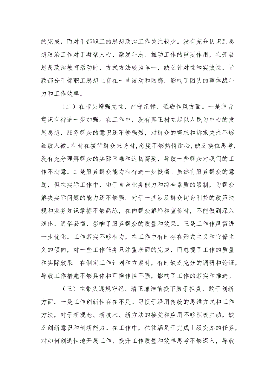 党员干部个人2024民主生活会对照检查材料（四个带头）.docx_第2页