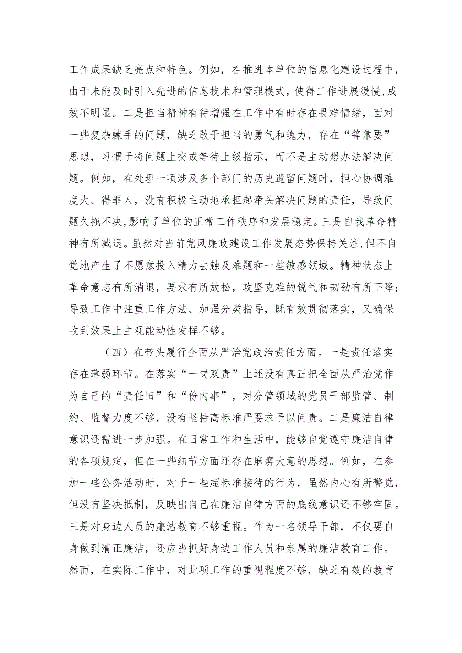 党员干部个人2024民主生活会对照检查材料（四个带头）.docx_第3页
