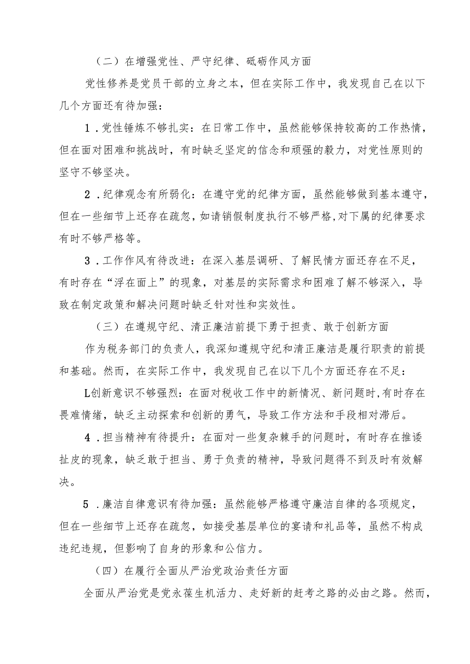 (五篇)某市税务局长2025民主生活会“四个带头”个人发言提纲汇编.docx_第2页