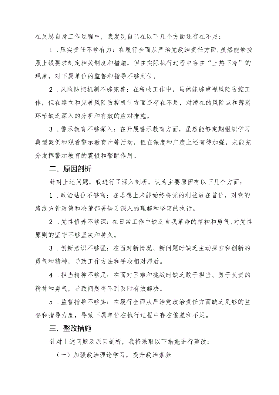 (五篇)某市税务局长2025民主生活会“四个带头”个人发言提纲汇编.docx_第3页