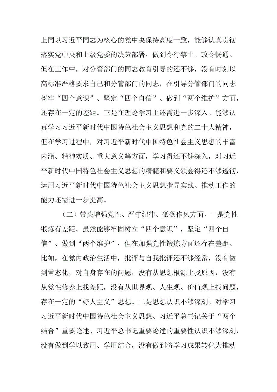 （3篇）街道班子成员2025年民主生活会对照检查材料（四个带头）.docx_第2页