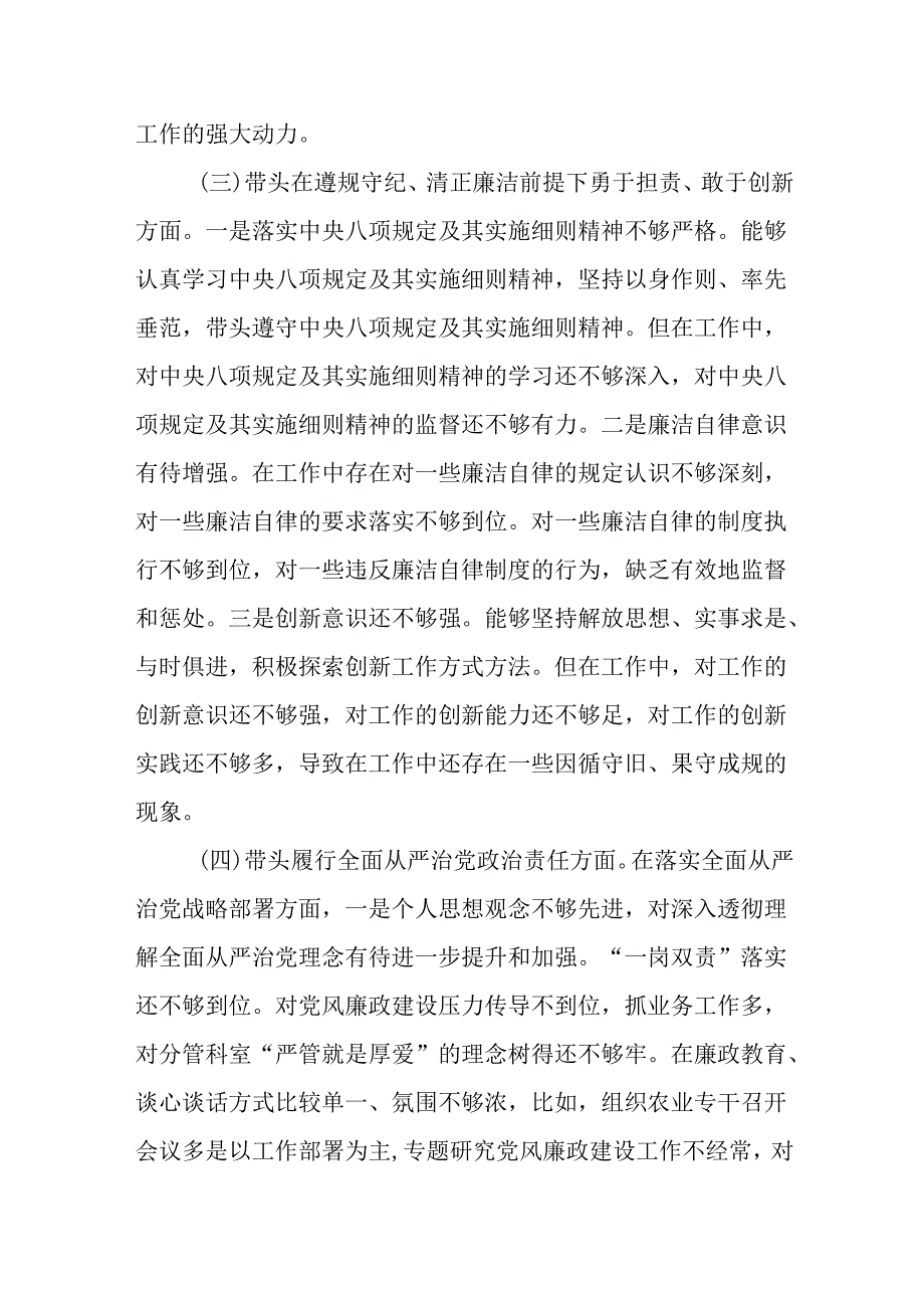 （3篇）街道班子成员2025年民主生活会对照检查材料（四个带头）.docx_第3页