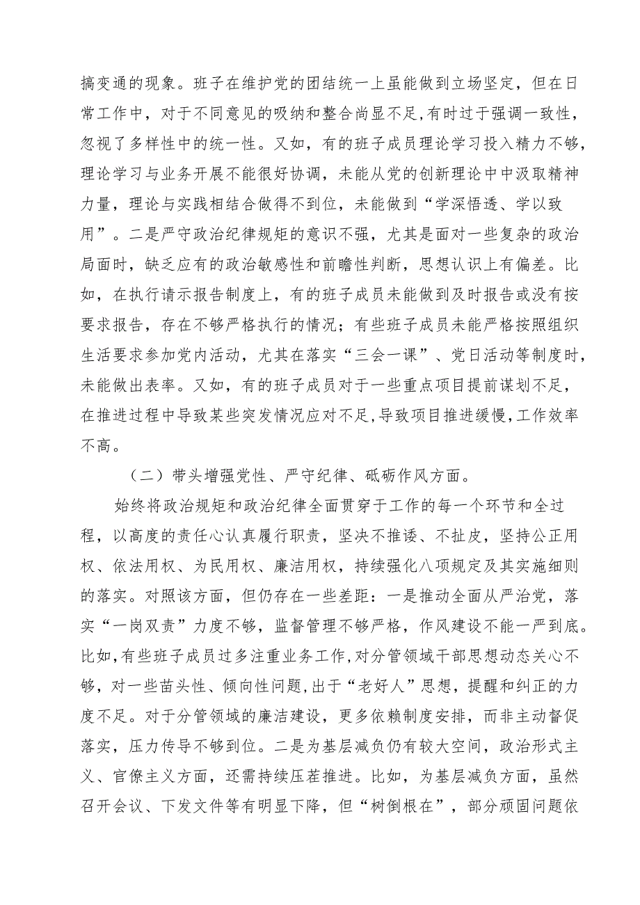 （8篇）2025年履行意识形态工作责任制情况等五个方面存在的问题及整改措施范文精选.docx_第3页