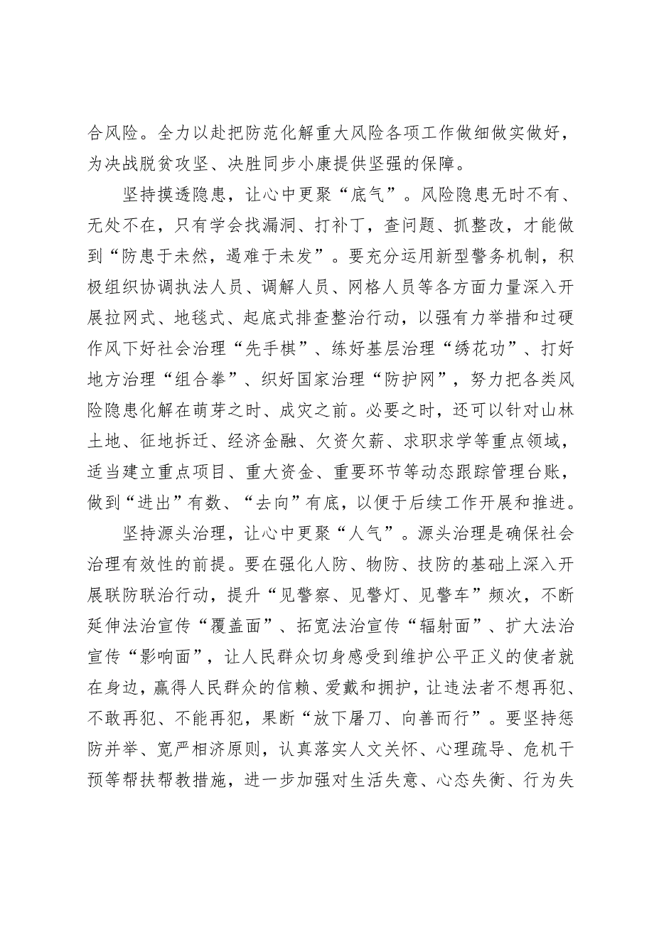 3篇 2025年学习贯彻第十九次集体学习重要讲话心得体会.docx_第2页