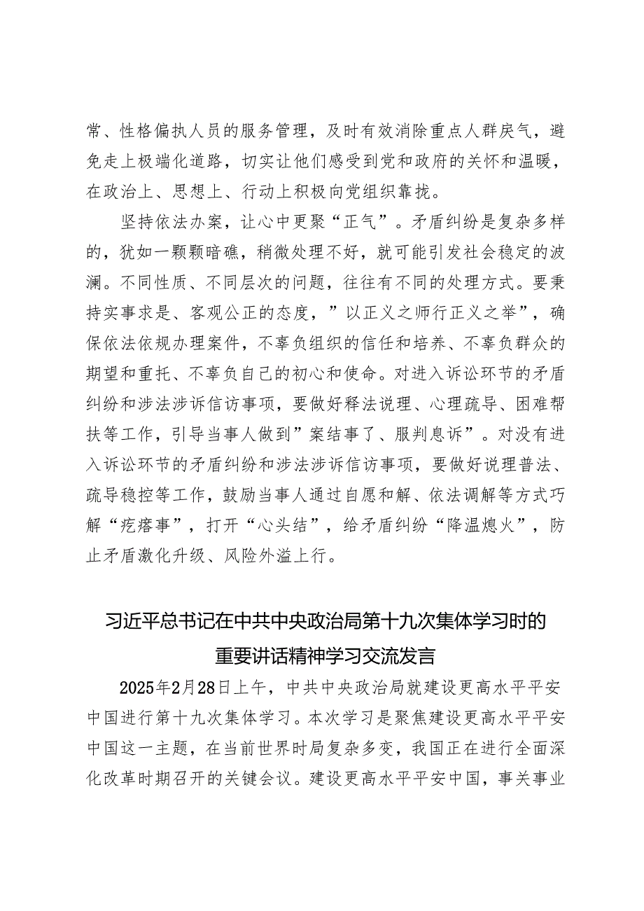 3篇 2025年学习贯彻第十九次集体学习重要讲话心得体会.docx_第3页