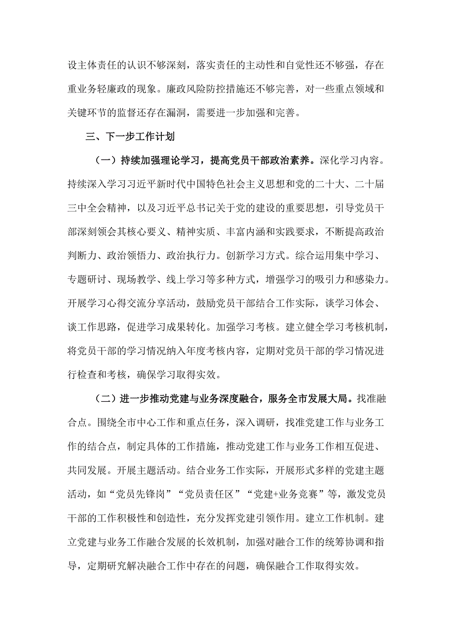 2025年市党建办第一季度工作情况2篇总结.docx_第3页