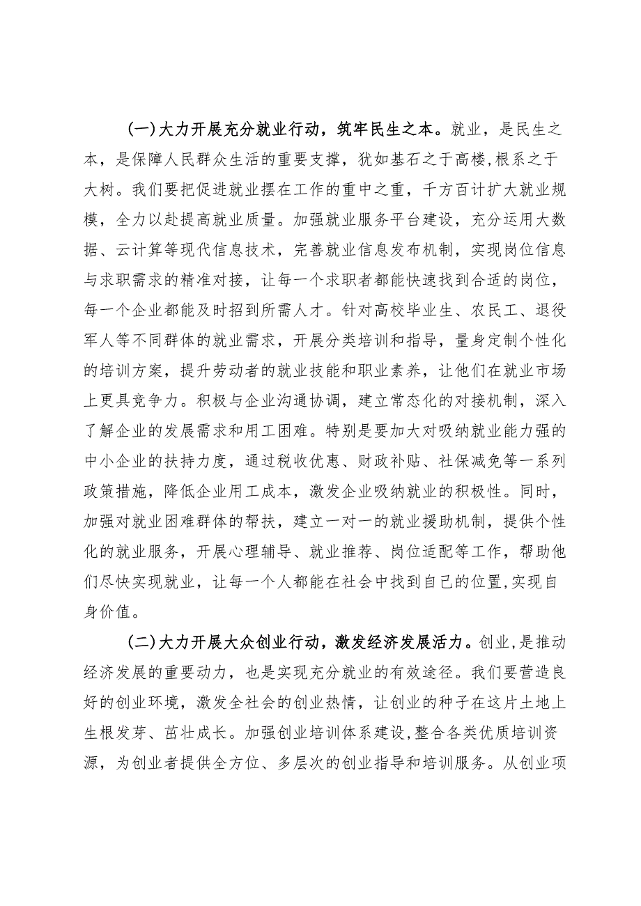 市委书记在全市2025年第一季度“开门红”会议上的讲话.docx_第2页