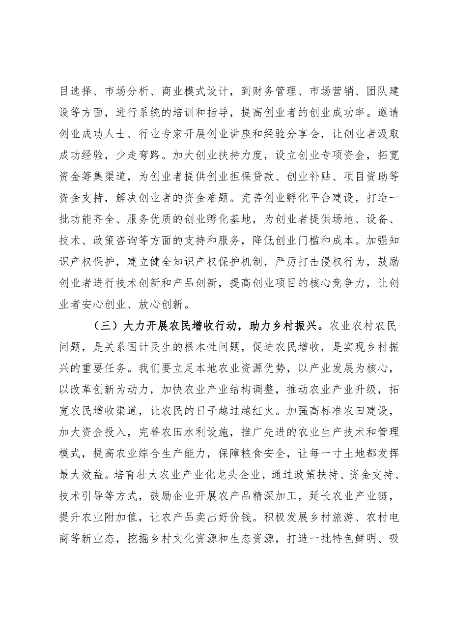 市委书记在全市2025年第一季度“开门红”会议上的讲话.docx_第3页
