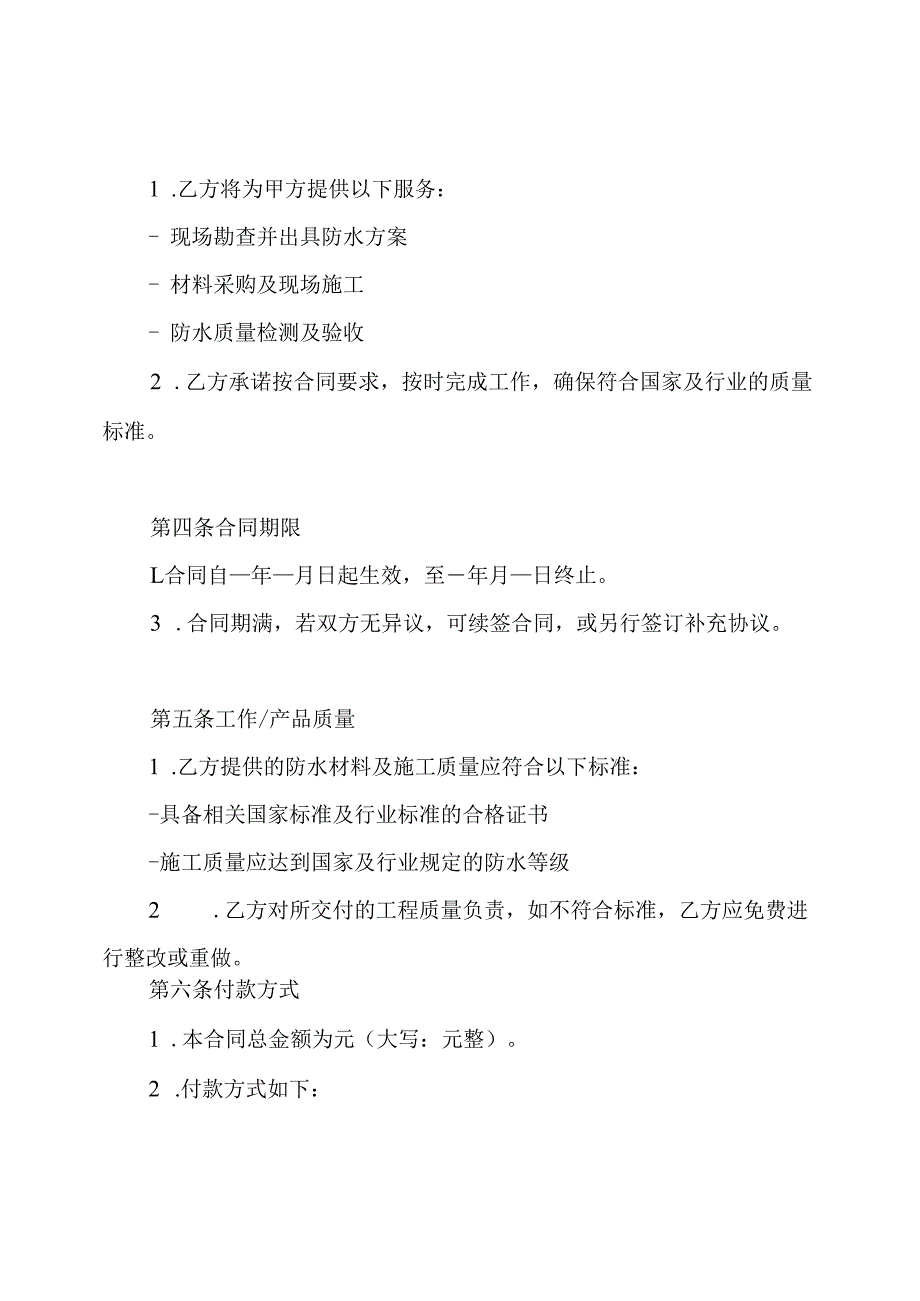 防水合同.docx_第2页