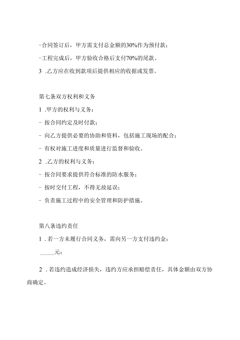 防水合同.docx_第3页