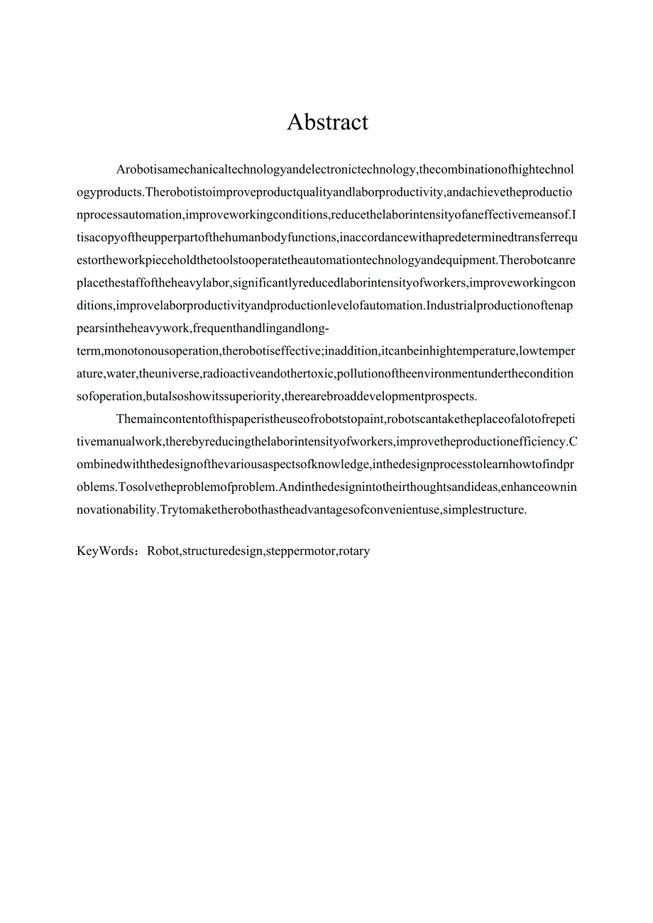 喷涂机器人毕业设计论文.docx_第3页