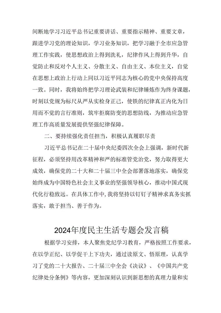 教师学习2024《民主生活》专题会发言工作汇报（7份）58.docx_第2页