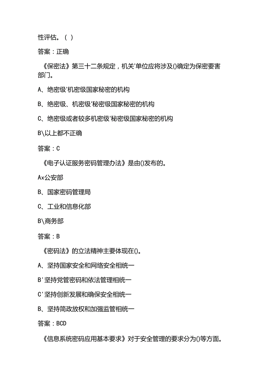 2025保密观在线培训单位考试题库及答案.docx_第3页