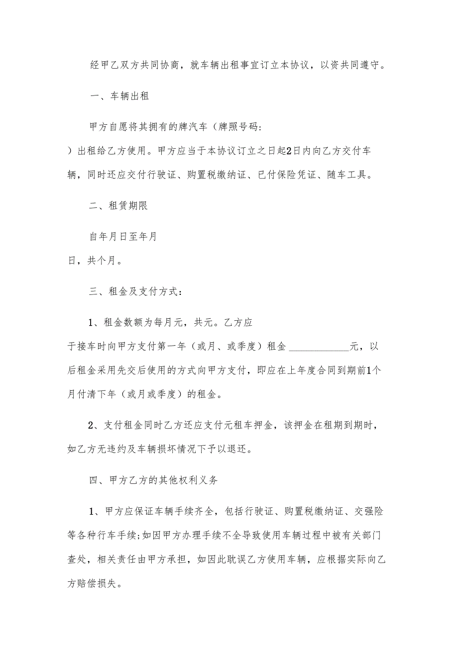 2025关于公司租车合同范本（28篇）.docx_第3页