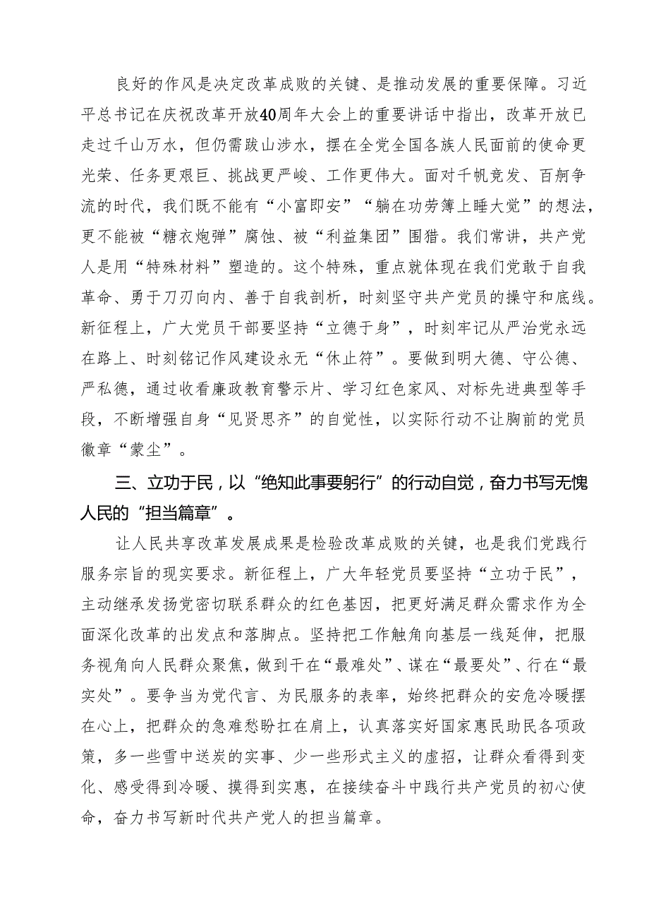 学习二十三中全会精神心得体会研讨发言材料十篇（精选）.docx_第3页