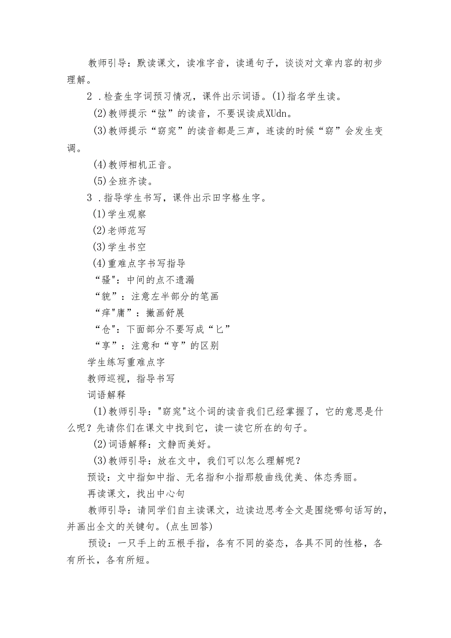 手指 公开课一等奖创新教学设计（共2课时 ）.docx_第3页
