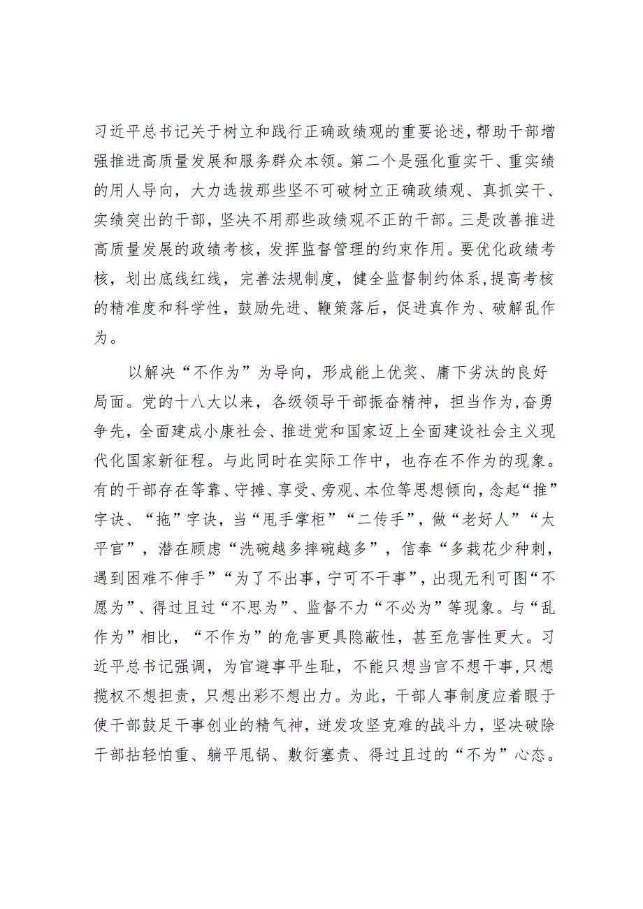 以解决“四为”问题为导向深化干部人事制度改革.docx_第2页