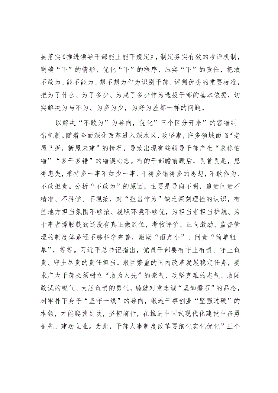 以解决“四为”问题为导向深化干部人事制度改革.docx_第3页