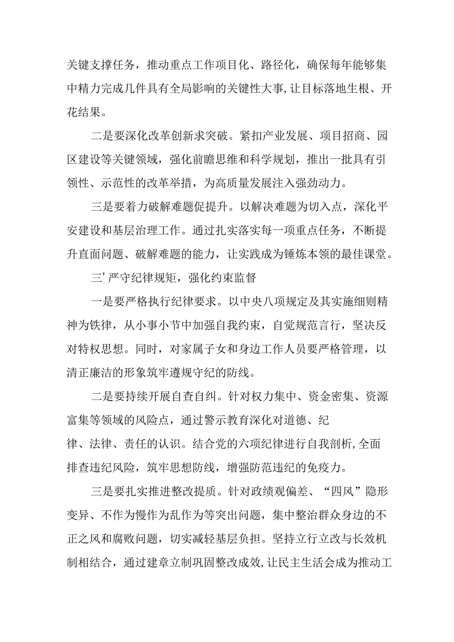 民警学习2024《民主生活》专题会发言工作汇报（8份）52.docx_第2页