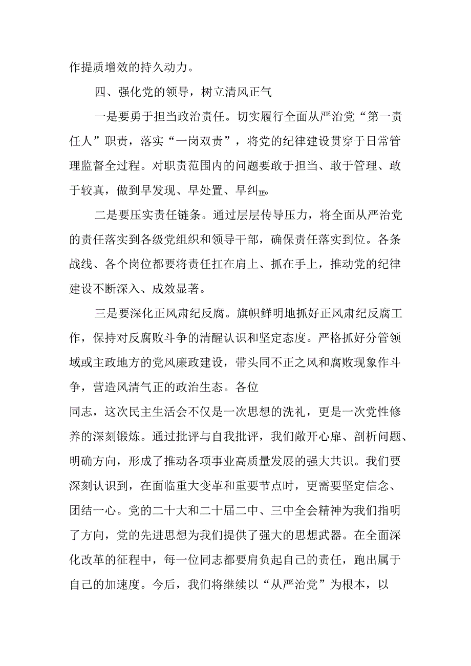 民警学习2024《民主生活》专题会发言工作汇报（8份）52.docx_第3页