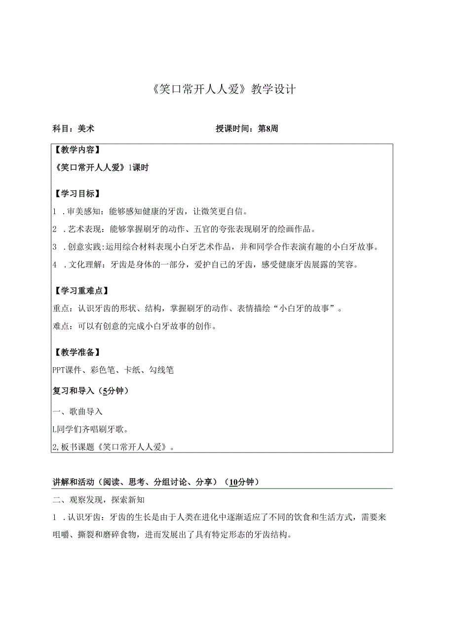 （2025新教材）岭南版一年级美术下册《笑口常开人人爱》教学设计.docx_第1页