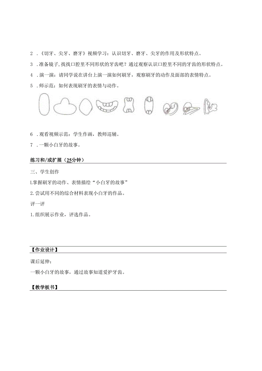 （2025新教材）岭南版一年级美术下册《笑口常开人人爱》教学设计.docx_第2页
