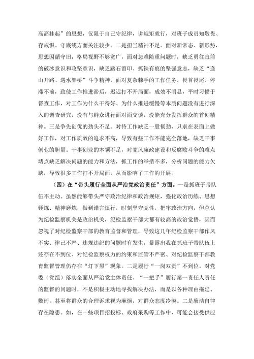 六篇市直单位党组书记2025年民主生活会个人对照检查发言材料（四个带头）.docx