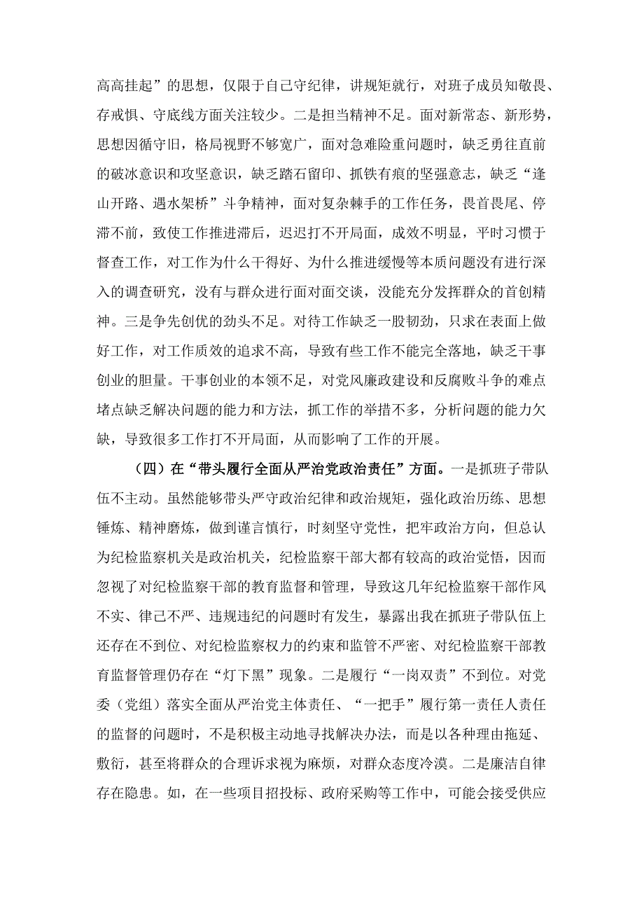 六篇市直单位党组书记2025年民主生活会个人对照检查发言材料（四个带头）.docx_第1页