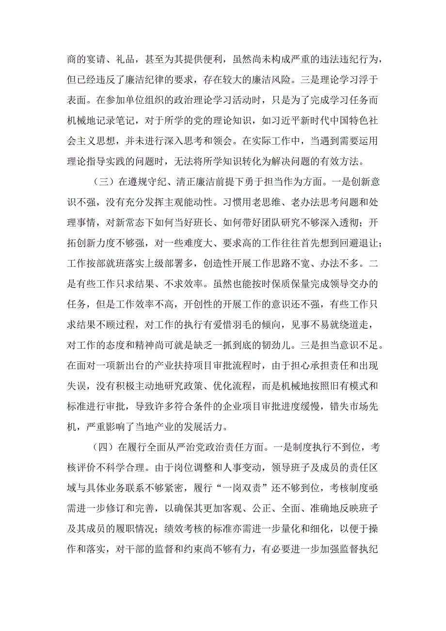六篇市直单位党组书记2025年民主生活会个人对照检查发言材料（四个带头）.docx_第2页