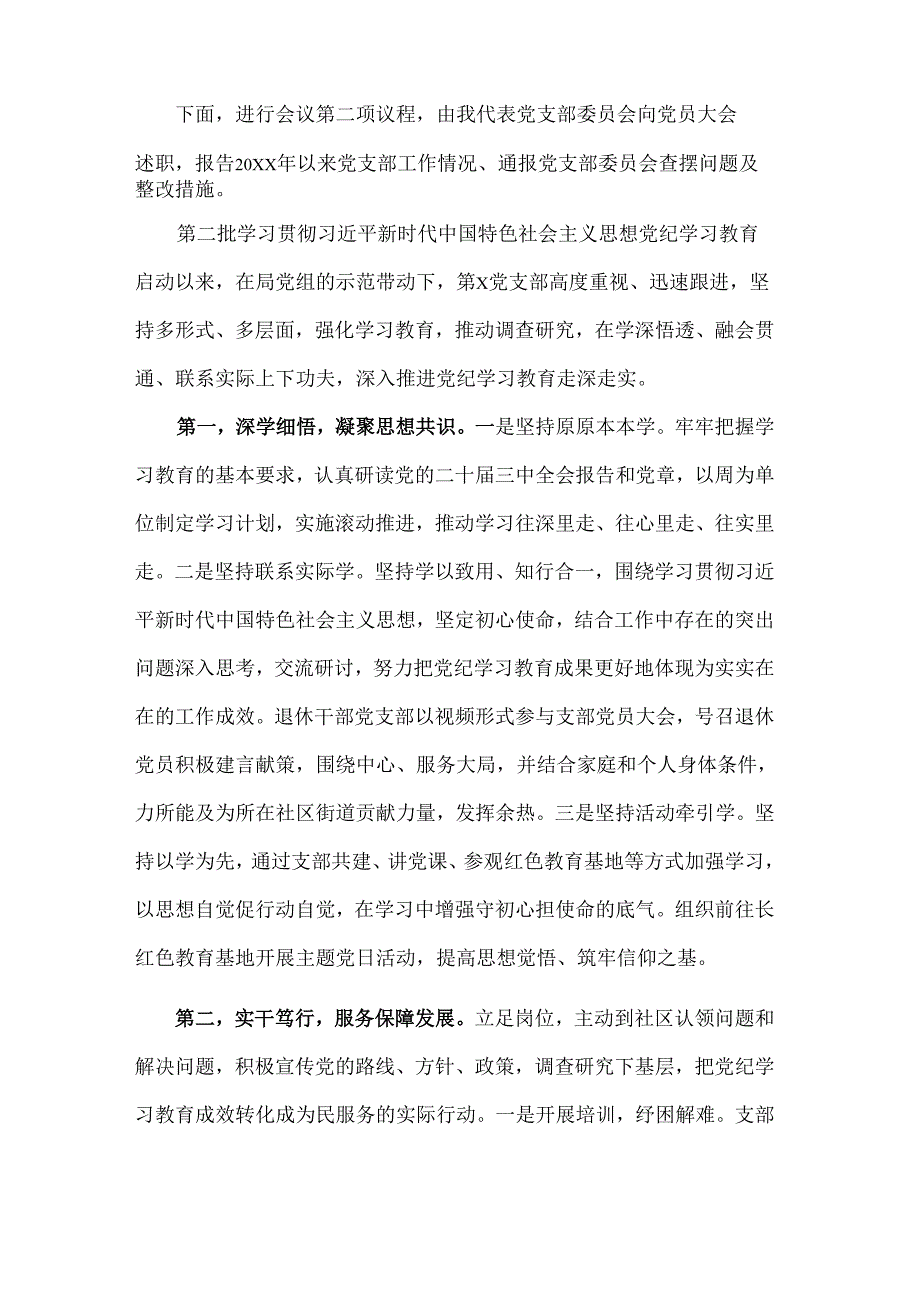 专题组织生活会主持讲话.docx_第2页