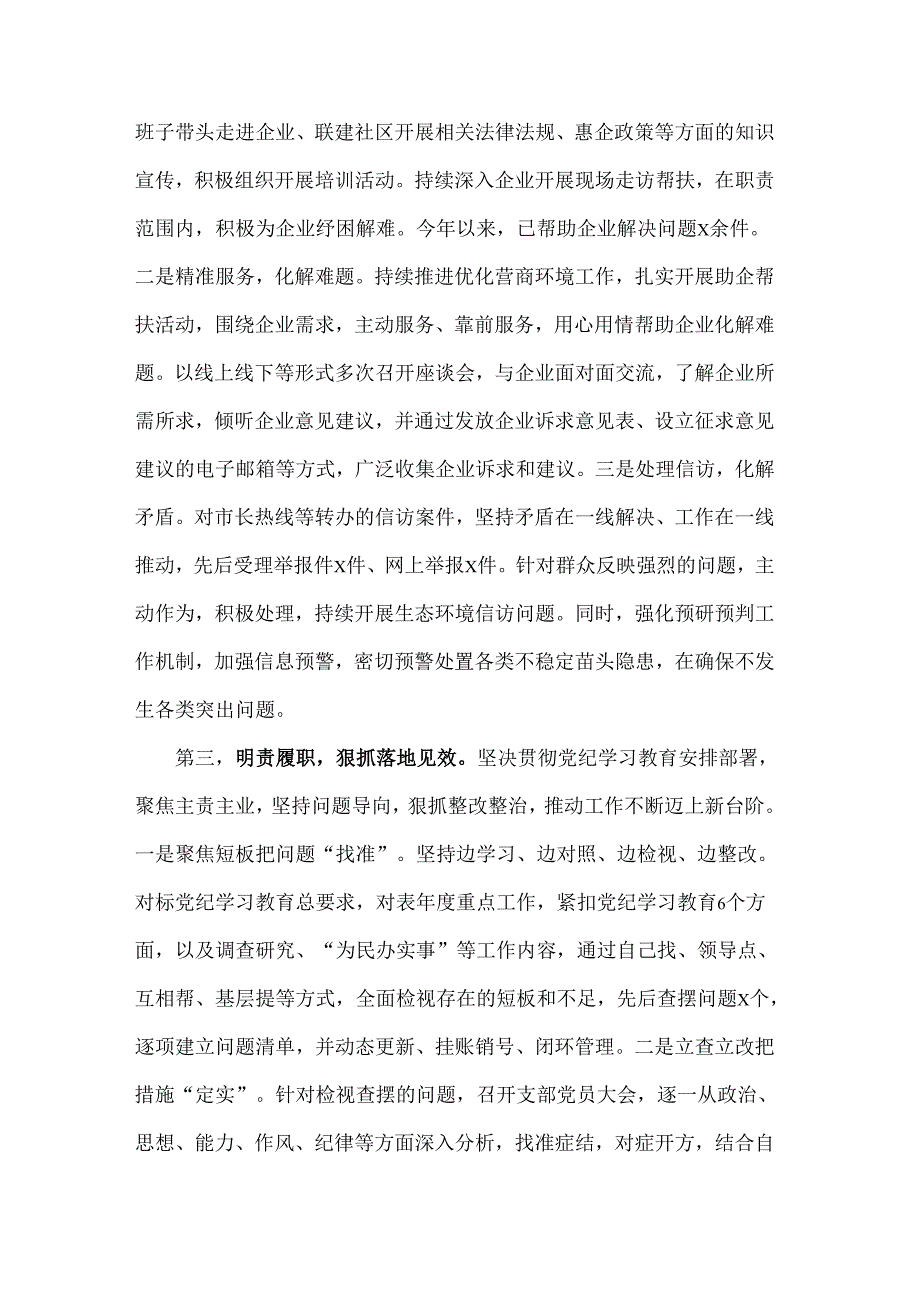 专题组织生活会主持讲话.docx_第3页