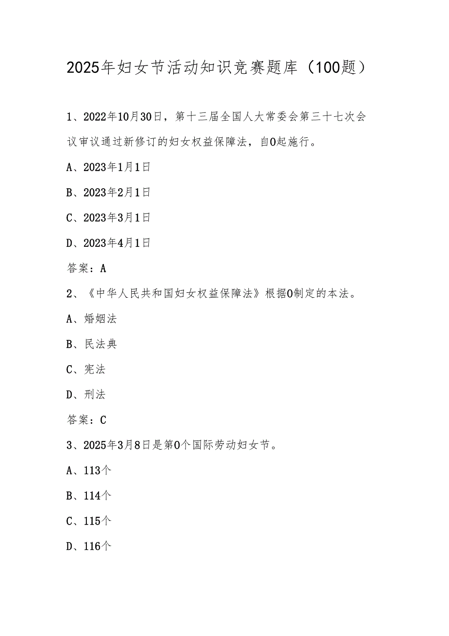 2025年妇女节活动知识竞赛题库及答案（共100题）.docx_第1页