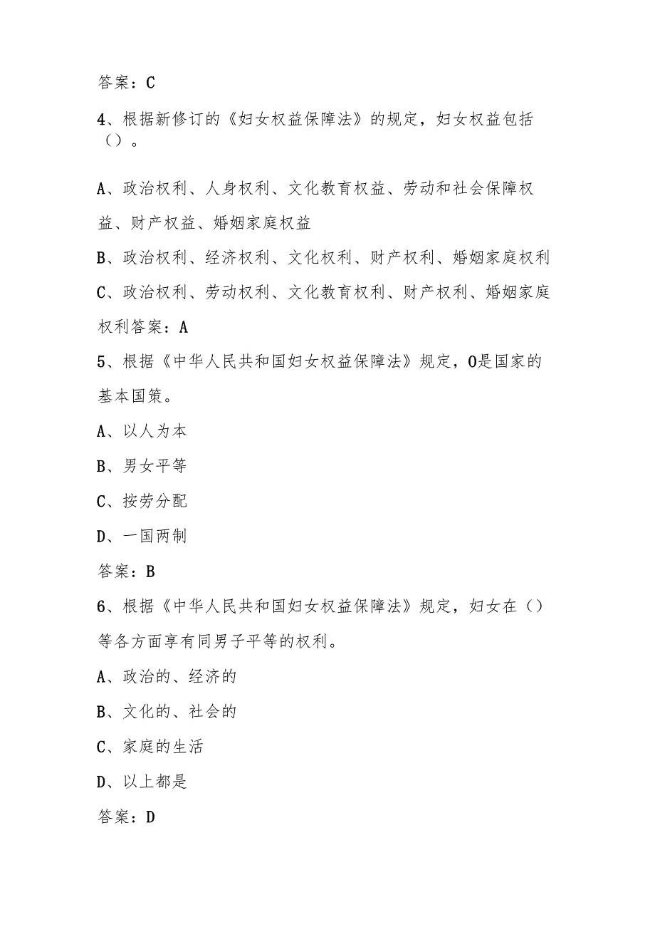 2025年妇女节活动知识竞赛题库及答案（共100题）.docx_第2页
