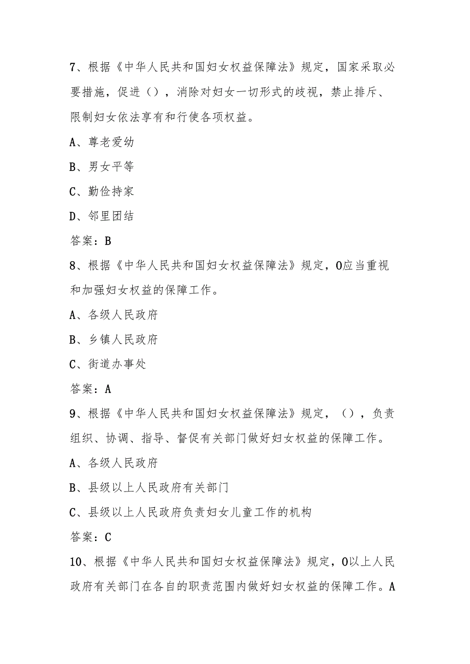 2025年妇女节活动知识竞赛题库及答案（共100题）.docx_第3页
