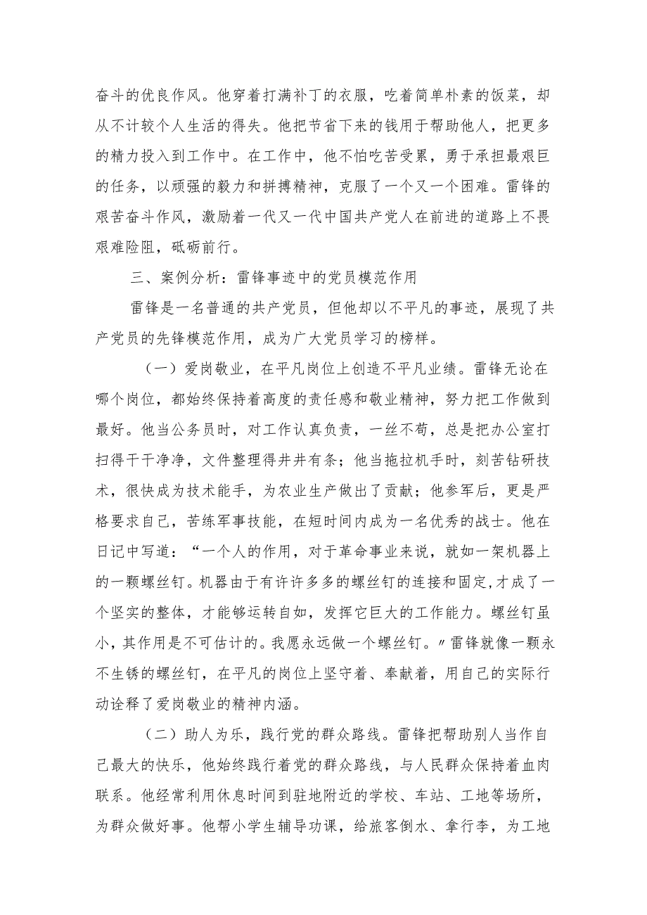 2025学习传承雷锋精神专题党课讲稿6篇.docx_第3页