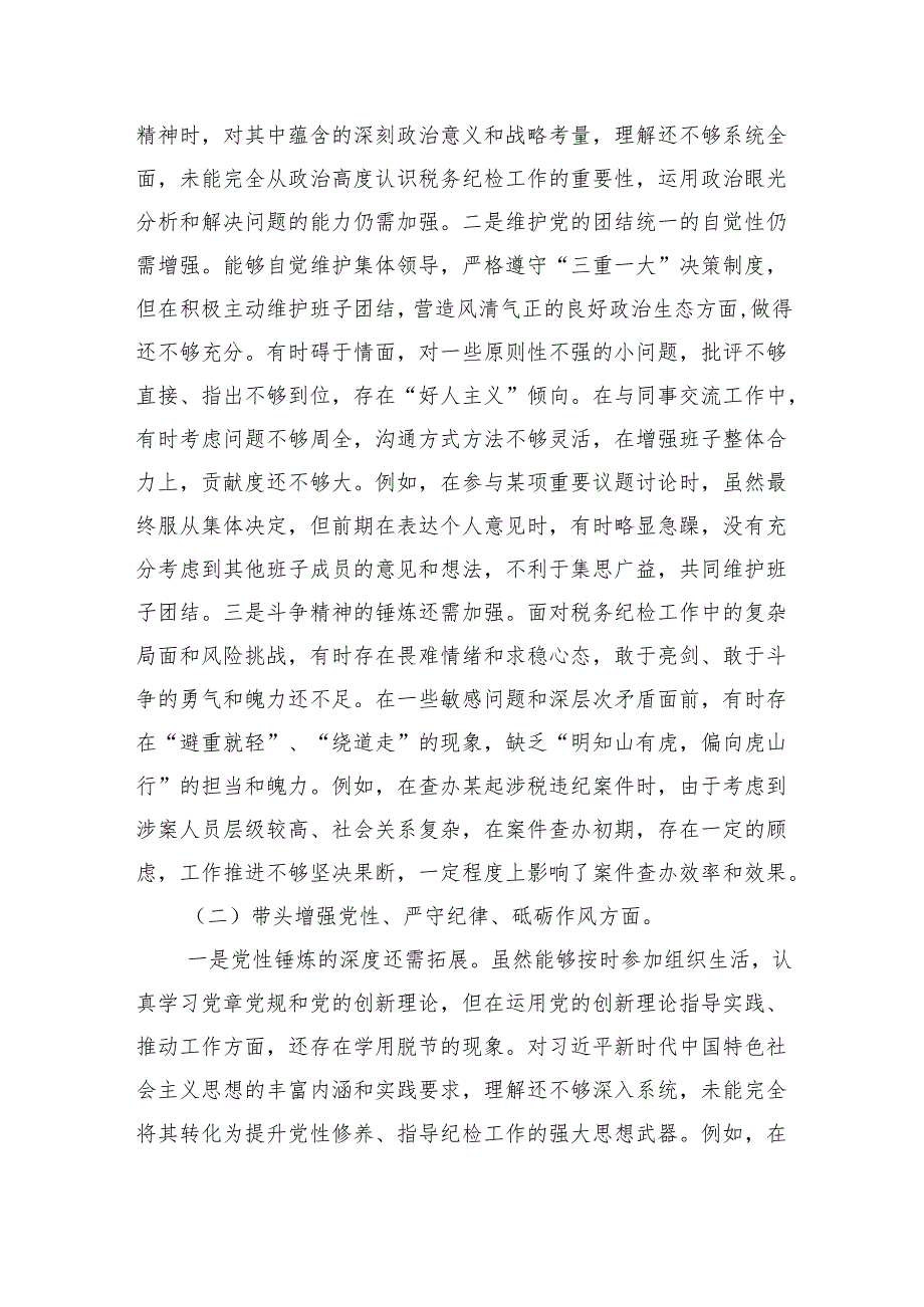 组织生活会“四个带头”个人剖析材料 3篇.docx_第2页