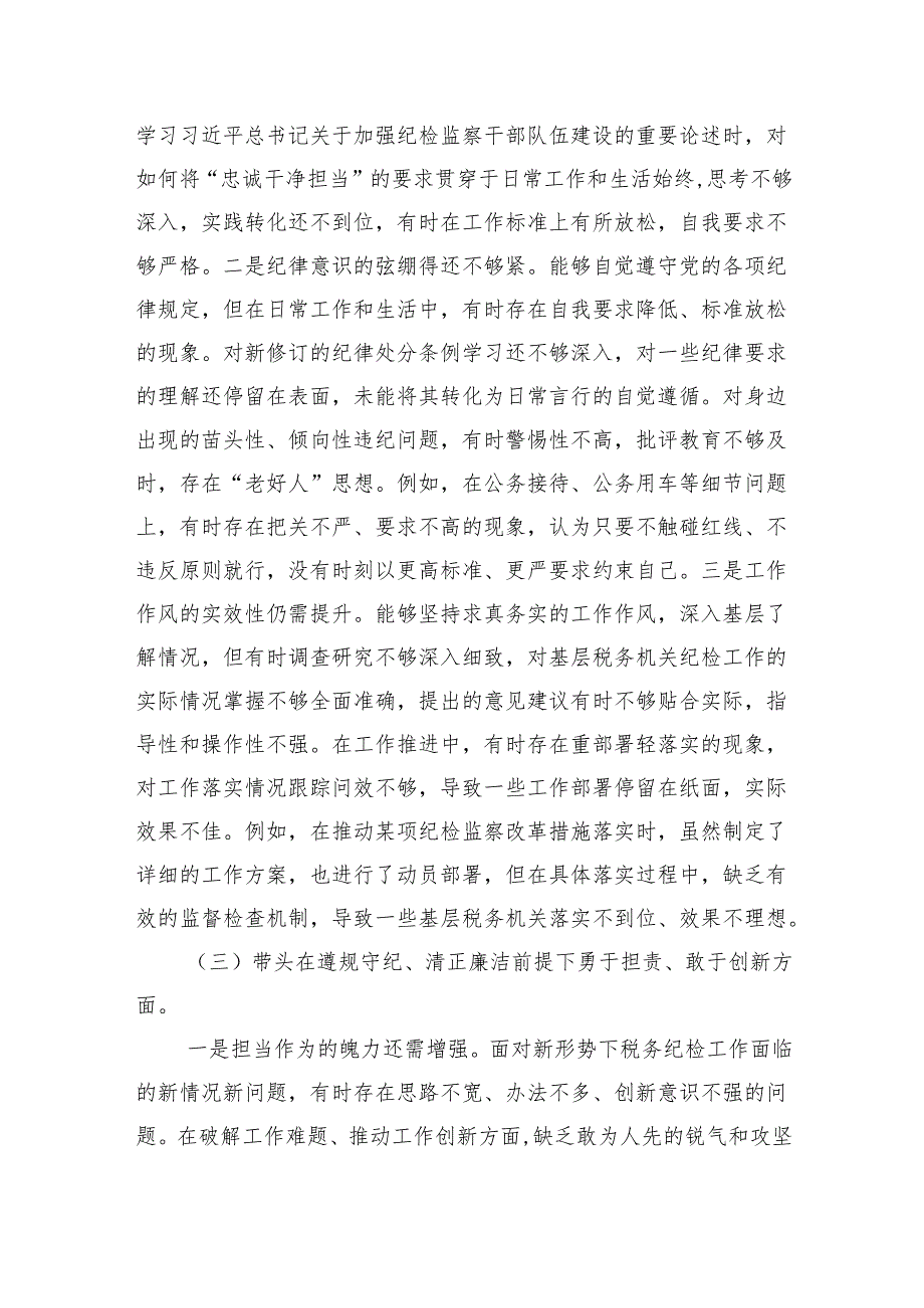 组织生活会“四个带头”个人剖析材料 3篇.docx_第3页