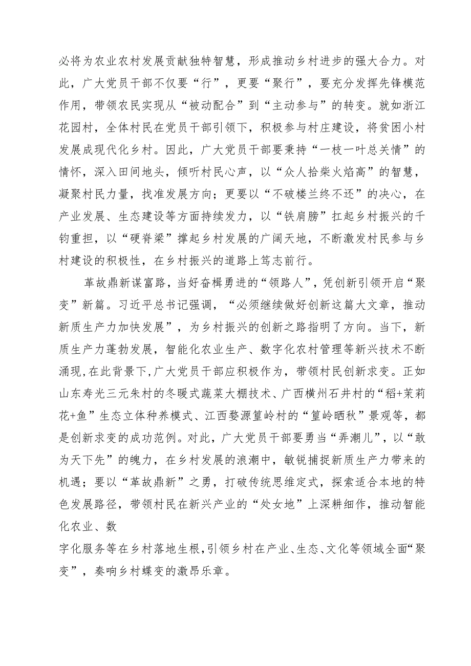 学习贯彻《乡村全面振兴规划（2024—2027年）》心得体会8篇（精选版）.docx_第2页