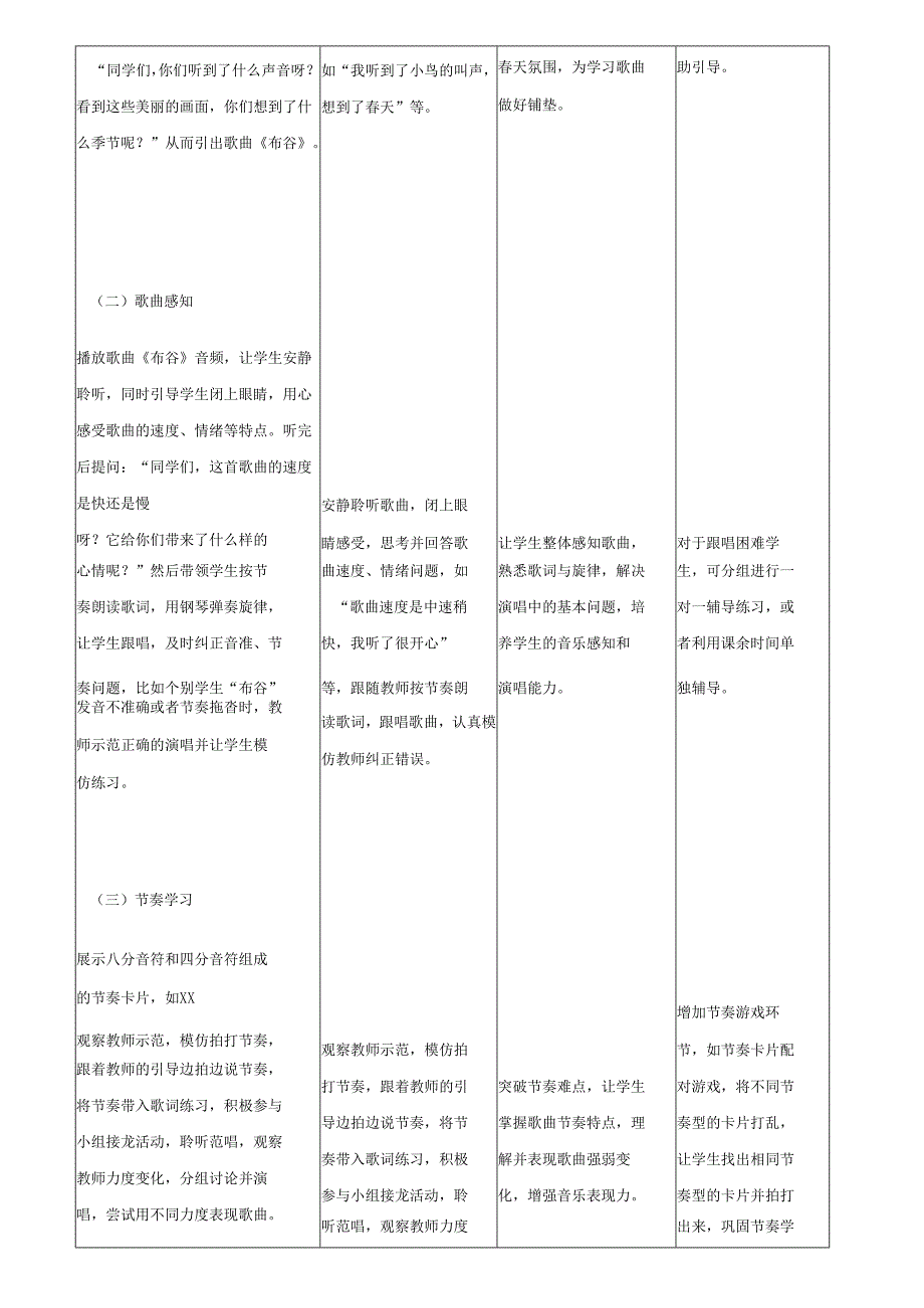 （2025新版本）人音版一年级下册全册教学设计(2).docx_第3页