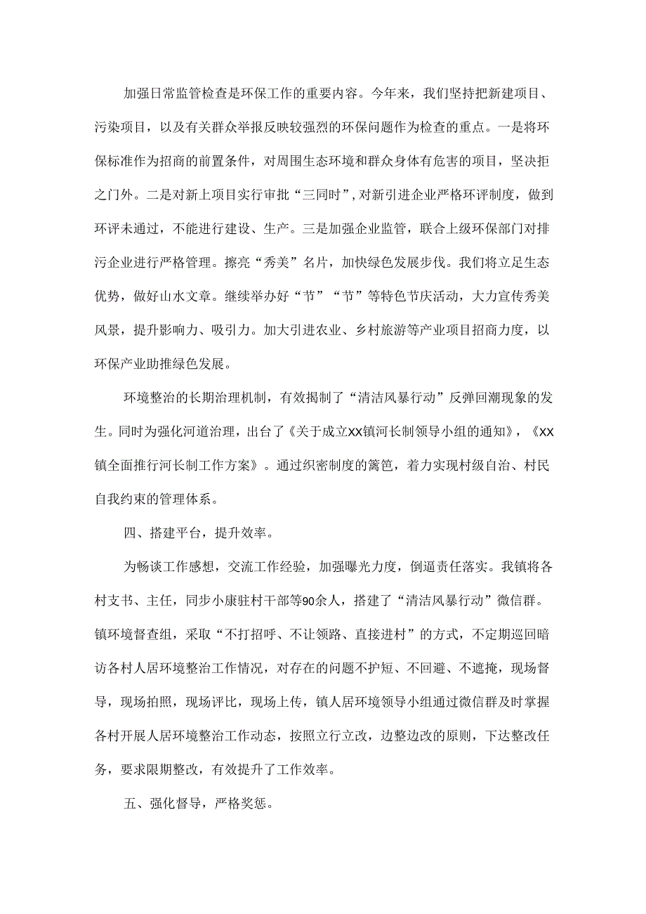 环境整治工作情况汇报范文三篇.docx_第2页