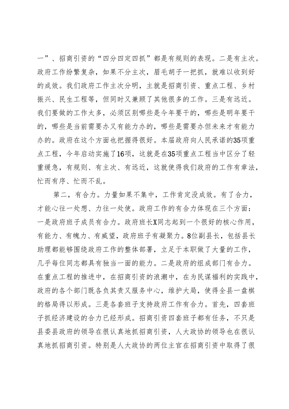 县委书记在全县经济工作会议的讲话.docx_第2页