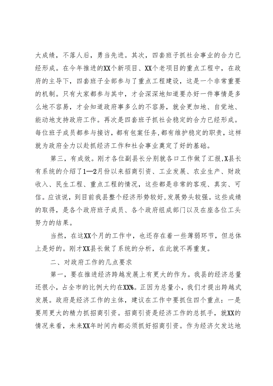 县委书记在全县经济工作会议的讲话.docx_第3页