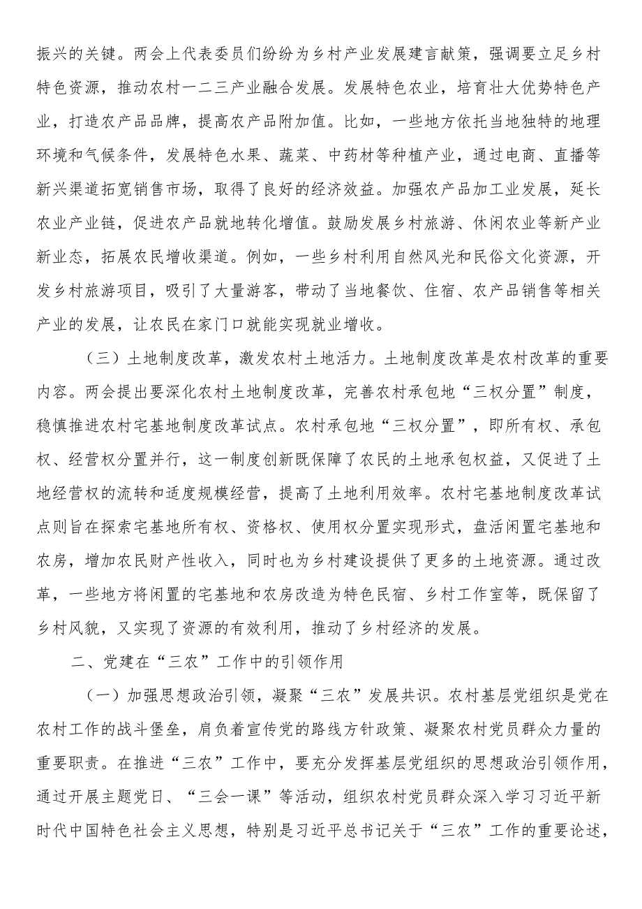 专题党课：党建赋能“三农”发展从脱贫攻坚到农业农村现代化的接续奋斗.docx_第2页