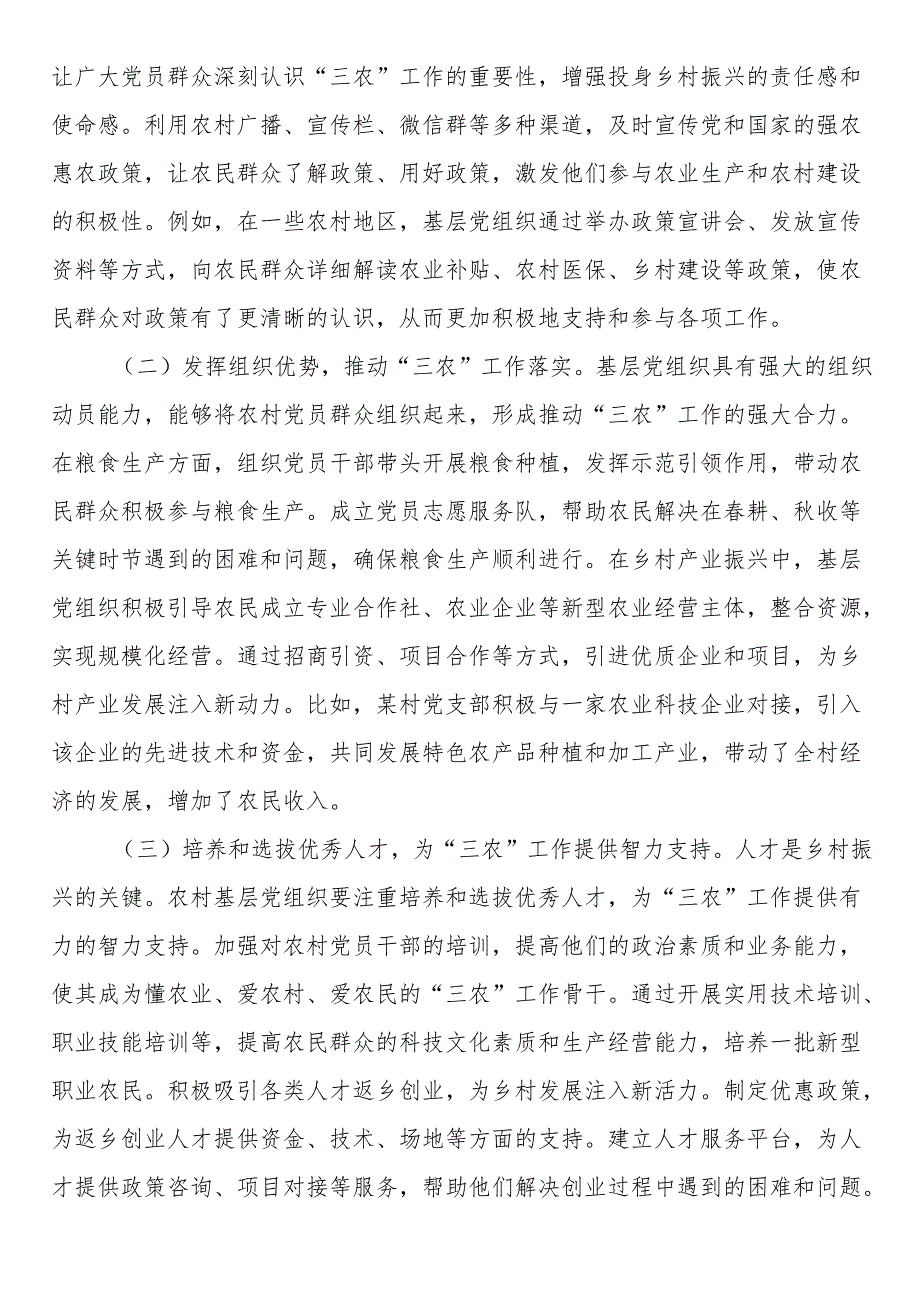 专题党课：党建赋能“三农”发展从脱贫攻坚到农业农村现代化的接续奋斗.docx_第3页
