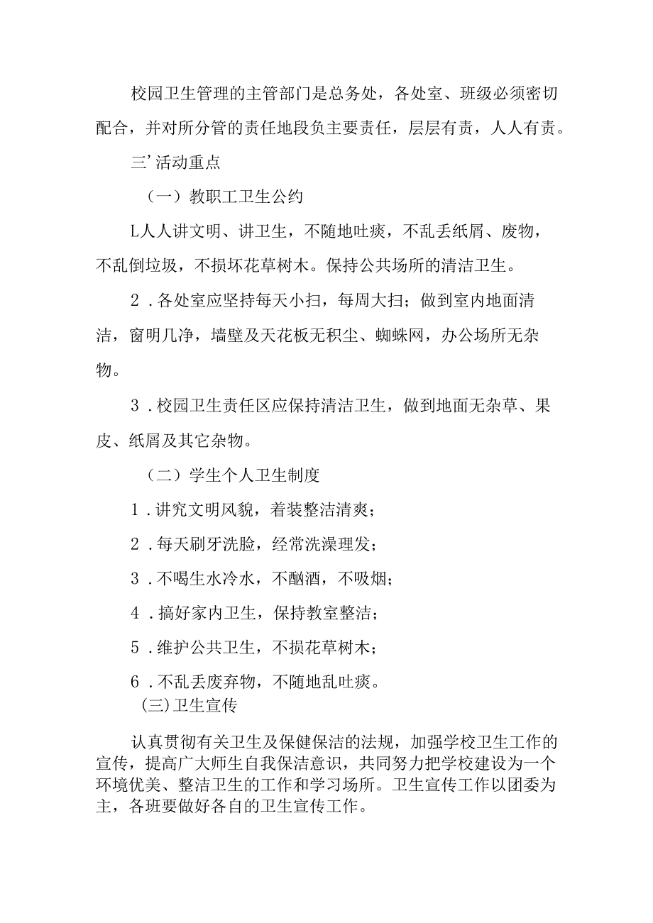 2025年开展《全国第37个爱国卫生月》活动方案 （7份）.docx_第2页